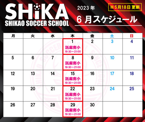 シカスク スケジュール-202306