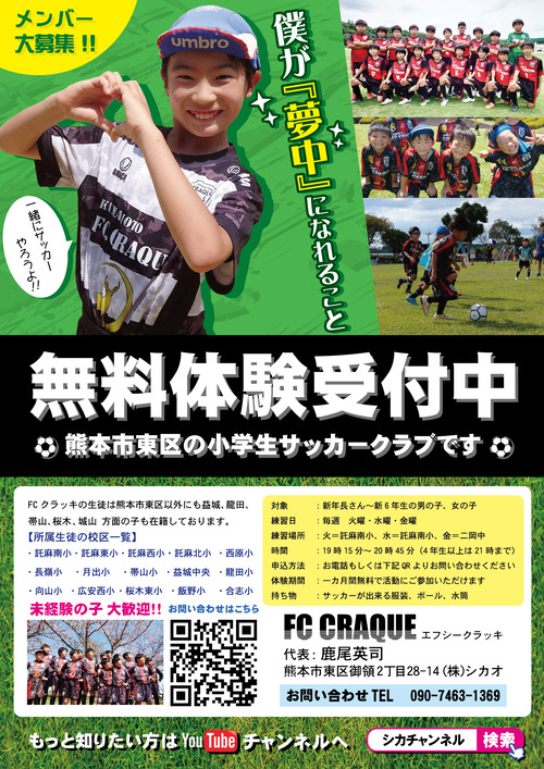 FCクラッキ メンバー募集0830
