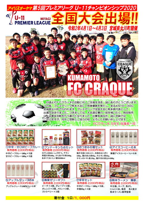 FCクラッキ-物販20200220-1