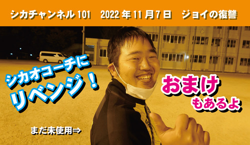 シカチャンネル101