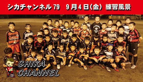 シカチャンネル79