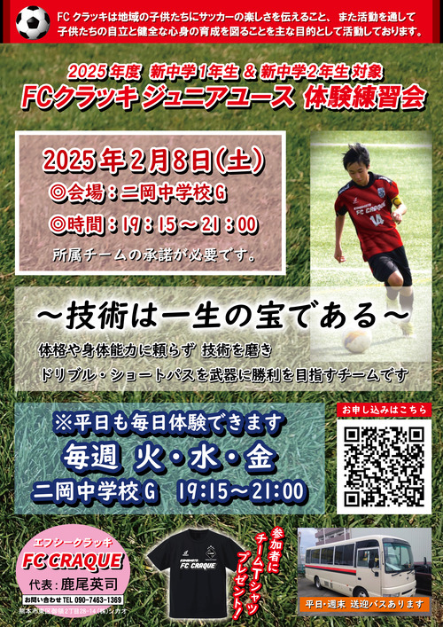 JY体験会チラシ　20250131