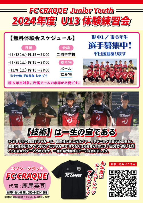 JY体験会チラシ 2023年11月15日