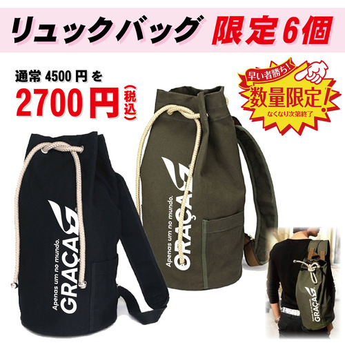 GRACA リュックバッグ 20220728-1