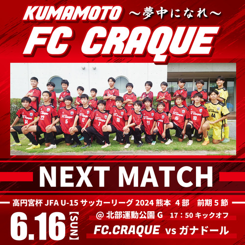 ネクストマッチ20240616