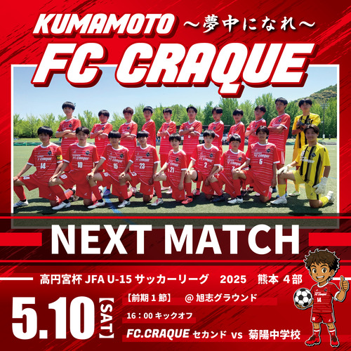 ネクストマッチ20250510