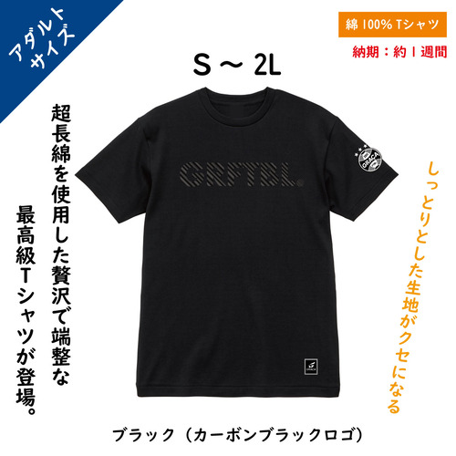 【スムースロイヤルT】ブラック×カーボンブラック　前