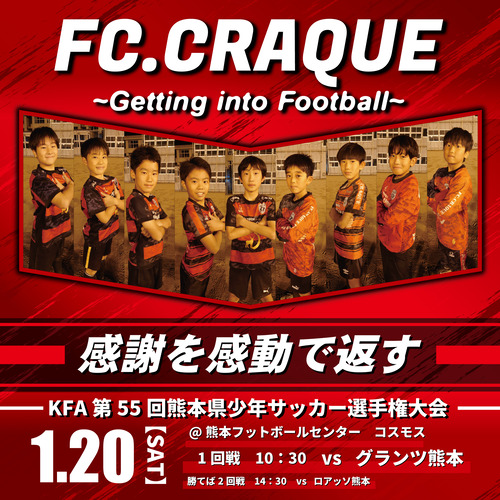 クラッキポスター【選手権2023】