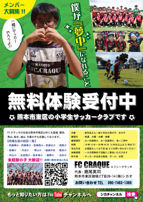 FCクラッキ メンバー募集0821