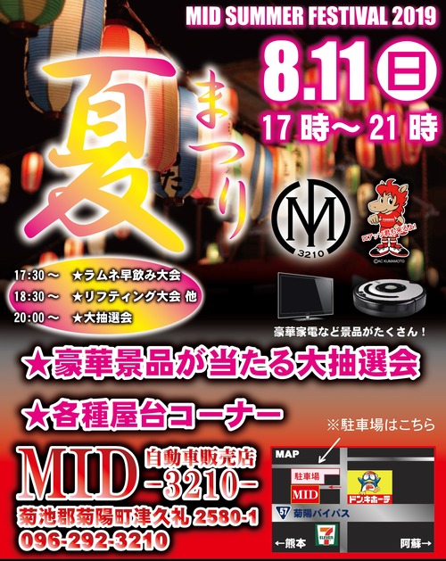 MID夏祭り2019-2