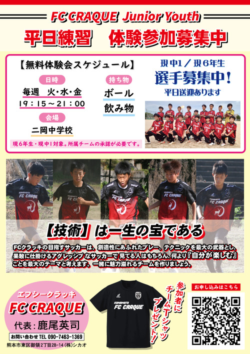 JY体験会チラシ 2023年12月11日