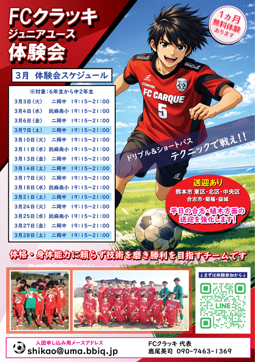 クラッキU15体験会　2026　-20260223