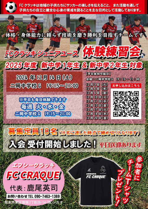 JY体験会チラシ　2024年12月-1