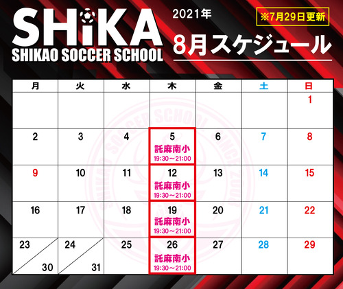 シカスク　スケジュール2021年8月-1