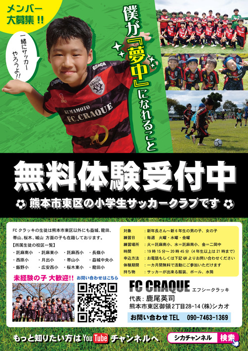 FCクラッキ メンバー募集0817