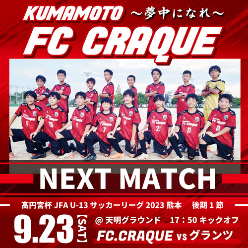 ネクストマッチ2023 0919