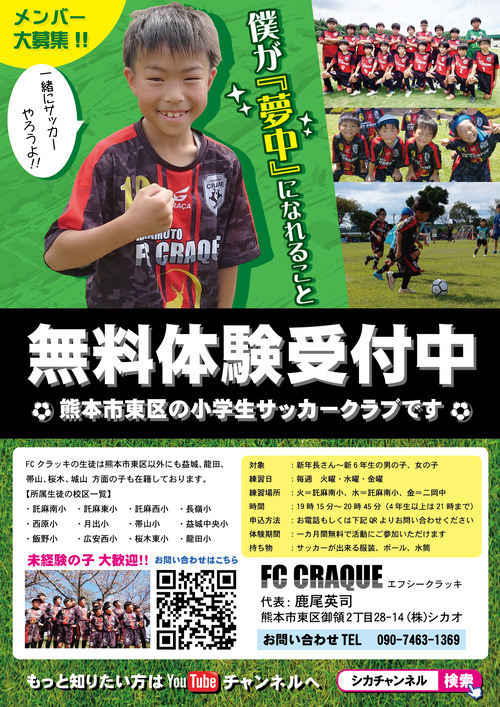 FCクラッキ メンバー募集ポスター0713