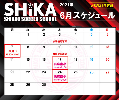 シカスク スケジュール2021年6月
