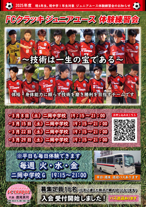 JY体験会チラシ 20250226-1