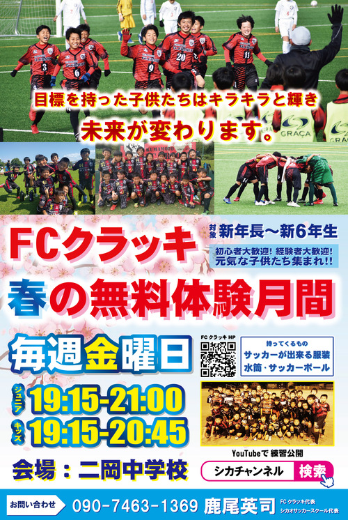 クラッキ体験　2021021901