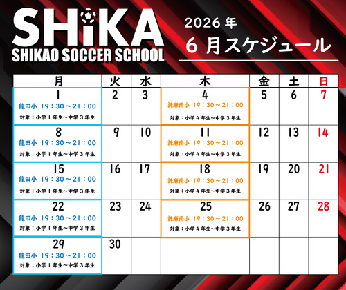 シカスク　スケジュール2026年6月-1