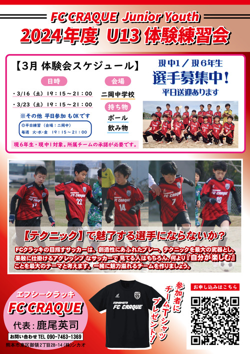 JY体験会チラシ 2024年3月5日