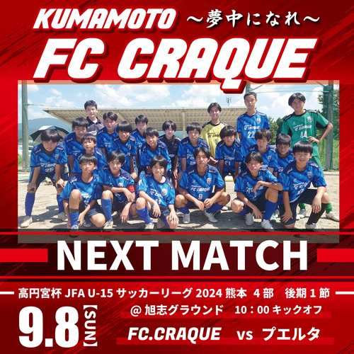 ネクストマッチ20240908