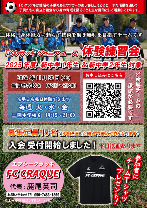 JY体験会チラシ　2024年11月-2