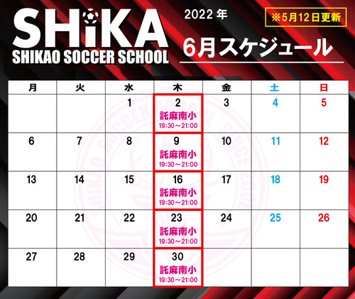 シカスク　スケジュール2022年6月-1