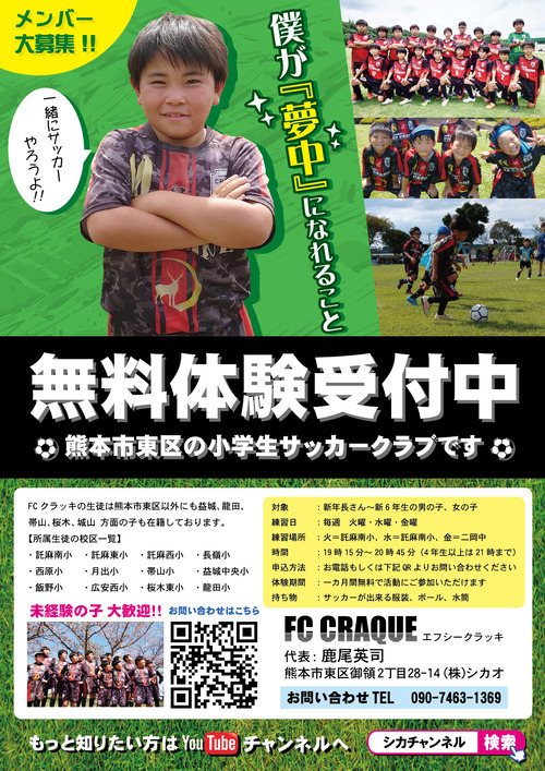 FCクラッキ メンバー募集0725