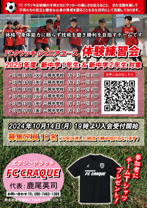 JY体験会チラシ　2024年10月-2