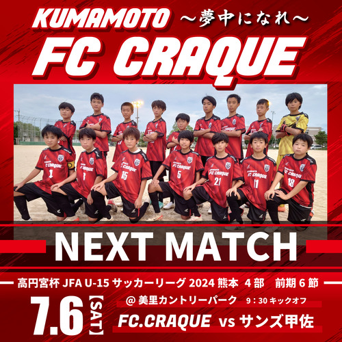 ネクストマッチ20240706