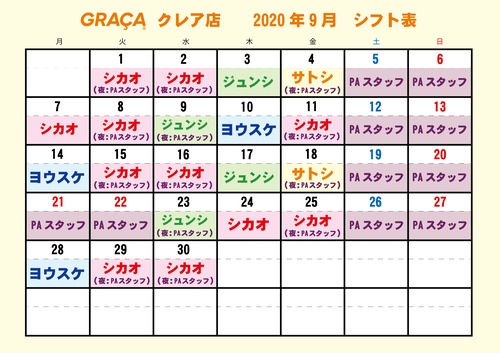 GRACA　クレア店　シフト表9月-2