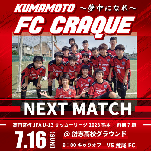 クラッキポスター20230710