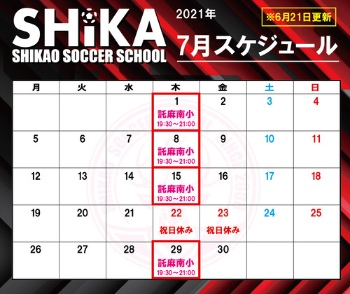シカスク スケジュール2021年7月-1