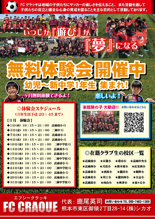 体験会　2023年3月