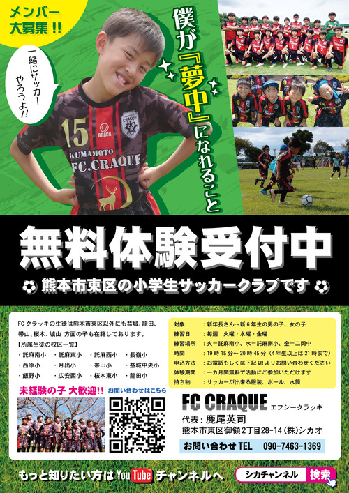 FCクラッキ メンバー募集0729