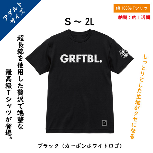【スムースロイヤルT】ブラック×カーボンホワイト　前