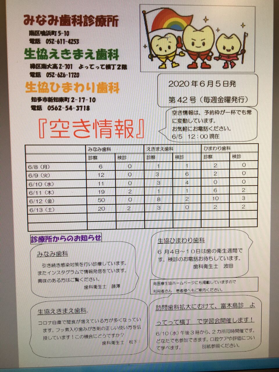 空き情報42号 富木島診療所で口腔ケア学習会 みなみ歯科 生協えきまえ歯科 生協ひまわり歯科診療所