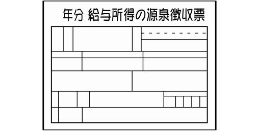 【画像】ぼくの令和7年の源泉徴収票がこちらｗ