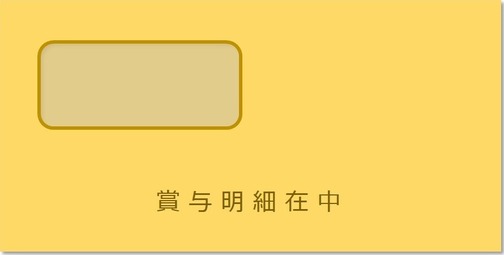 30歳、正社員土方の冬のボーナスがこちらｗｗｗｗ