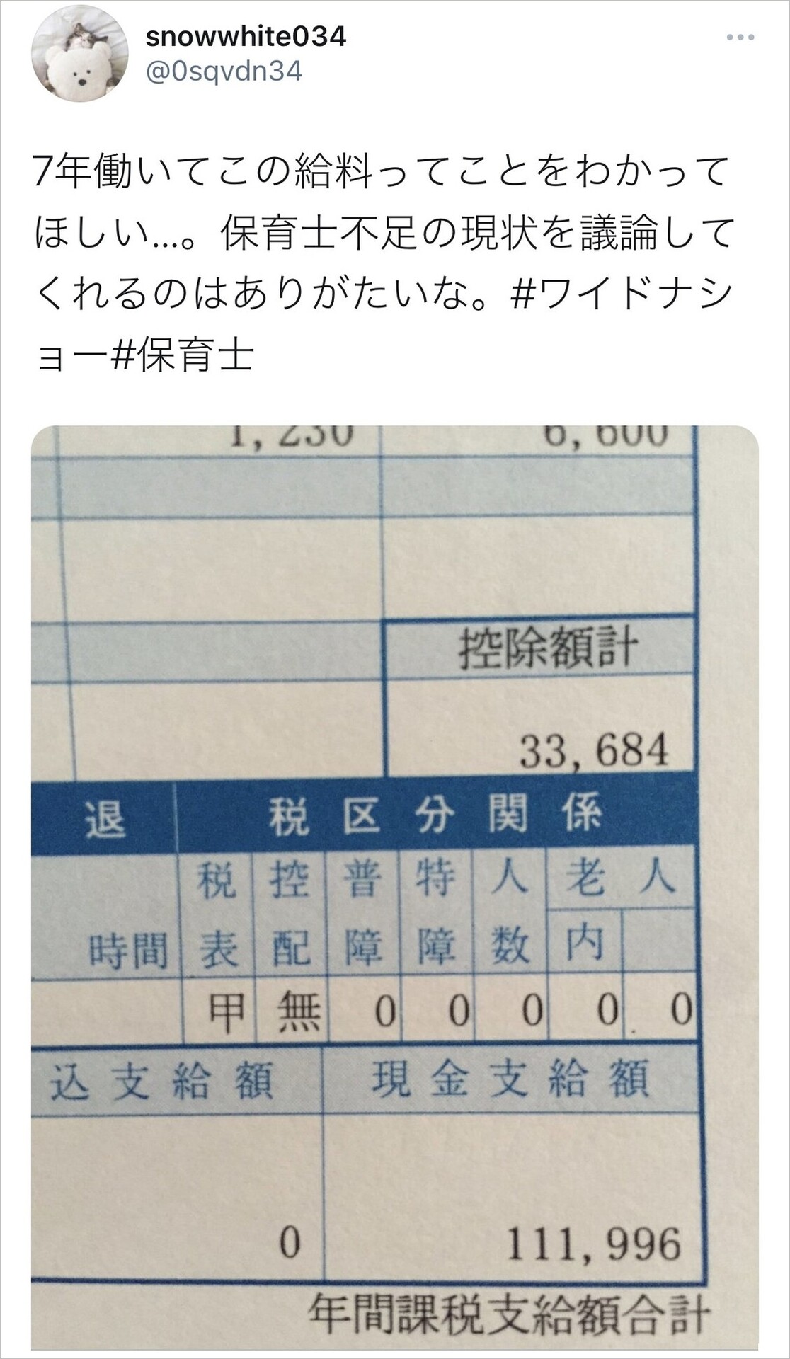 ベテラン保育士の給料明細、ガチで生活保護の方がマシだと話題に 2chNEWSまとめ ベテラン保育士の給料明細、ガチで生活保護の方がマシだと話題に 2chNEWSまとめ