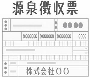わい28歳ニッコマ卒の源泉徴収票ｗｗｗｗ