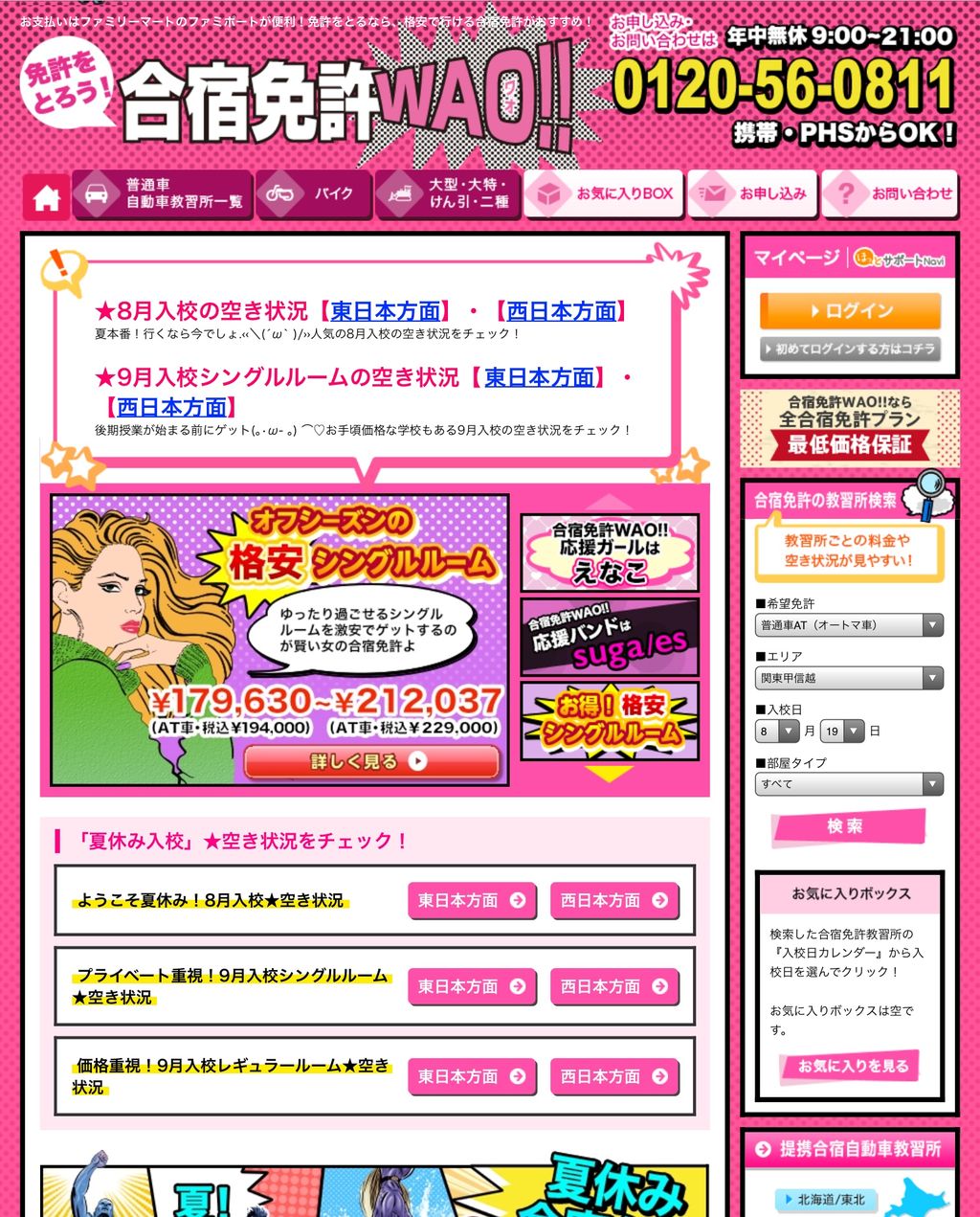 まずは下調べから 免許取得への道 2 こんな歳ですが まずは下調べから 免許取得への道 2 こんな歳ですが
