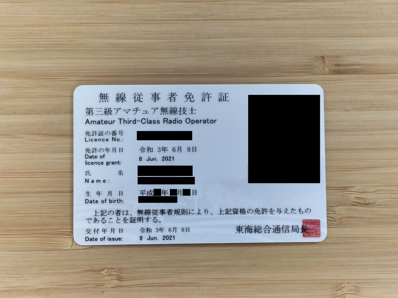 国家資格】第三級アマチュア無線技士（三アマ） : 資格マニア・検定 