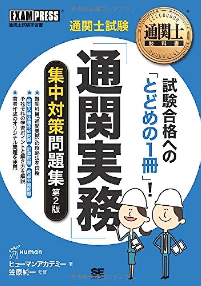 通関士の資格を取るには – 通関士 必要な知識 – YVRNNV