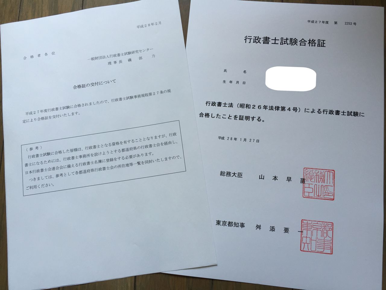 行政書士試験合格証が届きました 35歳から資格取得で再スタート 行政書士試験合格証が届きました 35歳から資格取得で再スタート
