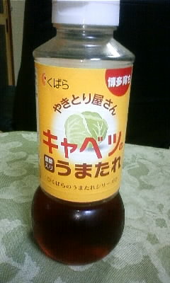 牛角 やみつき塩キャベツのたれ 鹿美の秘密の部屋