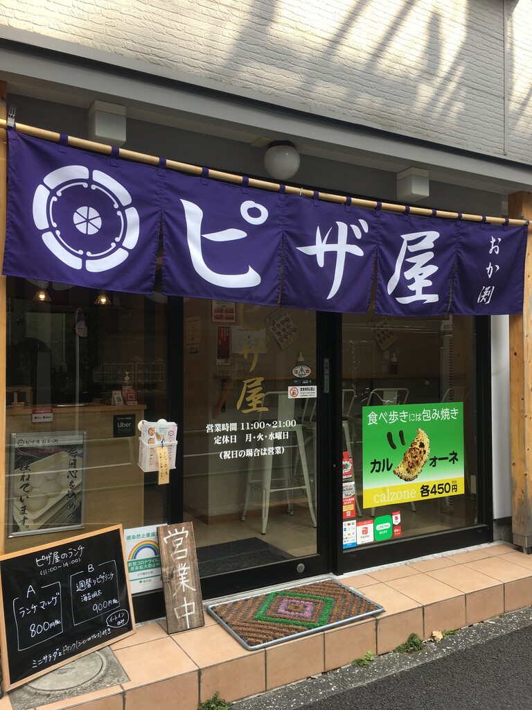 門前仲町 ピザ屋 おか渕 のランチマルゲとりぃーふ工房のレザー小物 鹿美の秘密の部屋 門前仲町 ピザ屋 おか渕 のランチマルゲとりぃーふ工房のレザー小物 鹿美の秘密の部屋