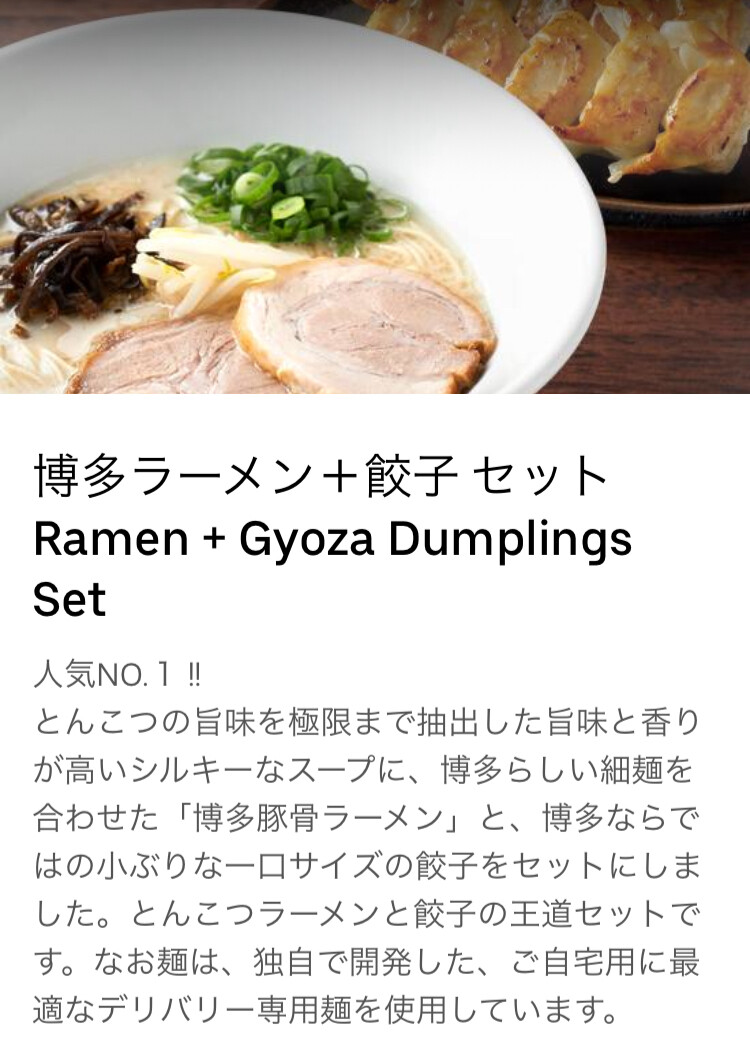 Uber Eatsで注文!一風堂浅草ROX店の検証 : 鹿美の秘密の部屋